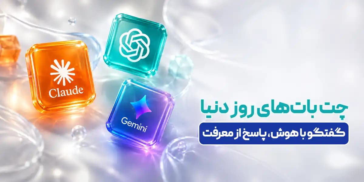چت بات