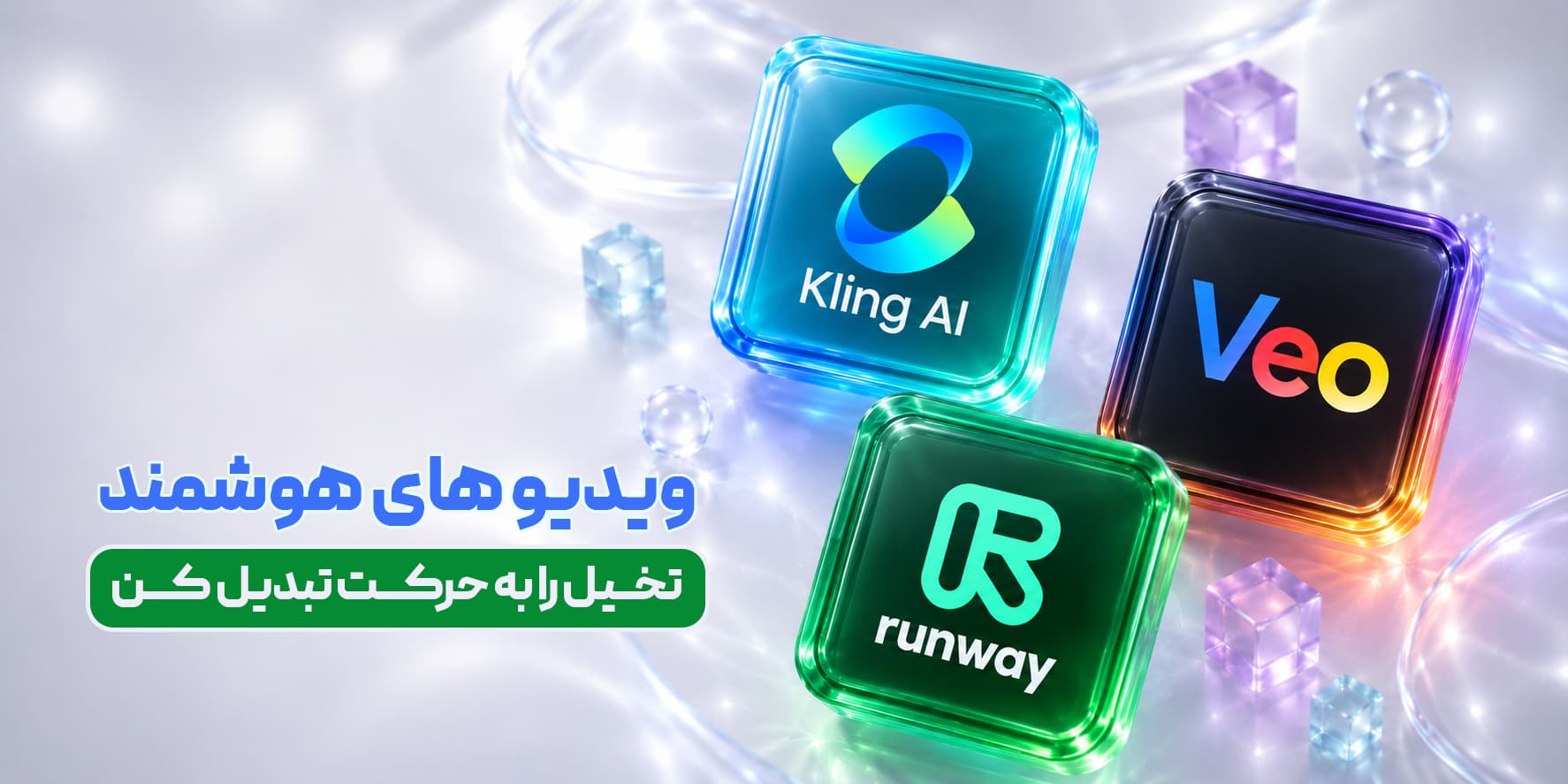 ساخت ویدیو